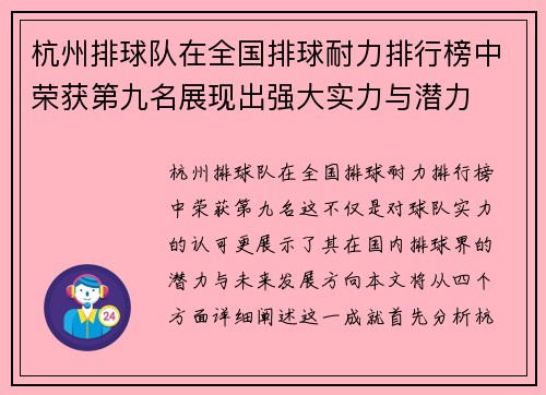 杭州排球队在全国排球耐力排行榜中荣获第九名展现出强大实力与潜力