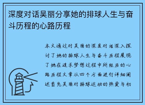 深度对话吴丽分享她的排球人生与奋斗历程的心路历程